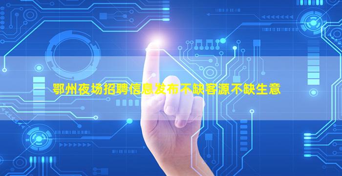 郑州KTV招聘